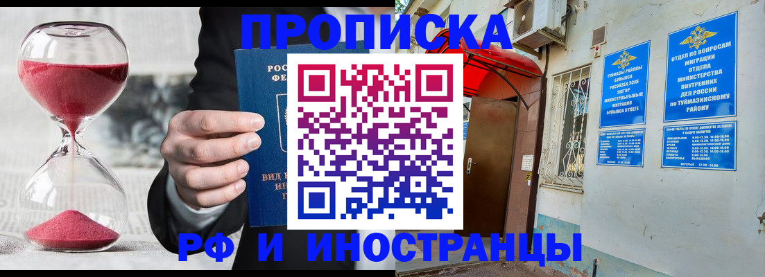 прописка 2025 в Кашире