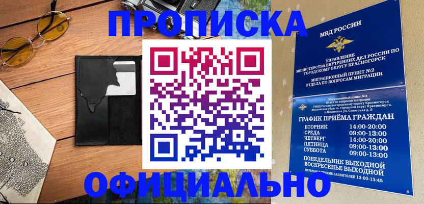 временная регистрация купить в Кашире